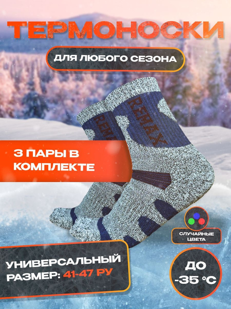 Термоноски Slazenger, 3 пары #1