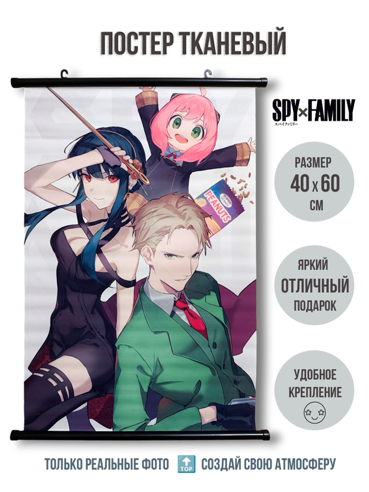 Тканевый плакат постер 40х60 см Семья шпиона (SPY x FAMILY) мод.1  #1