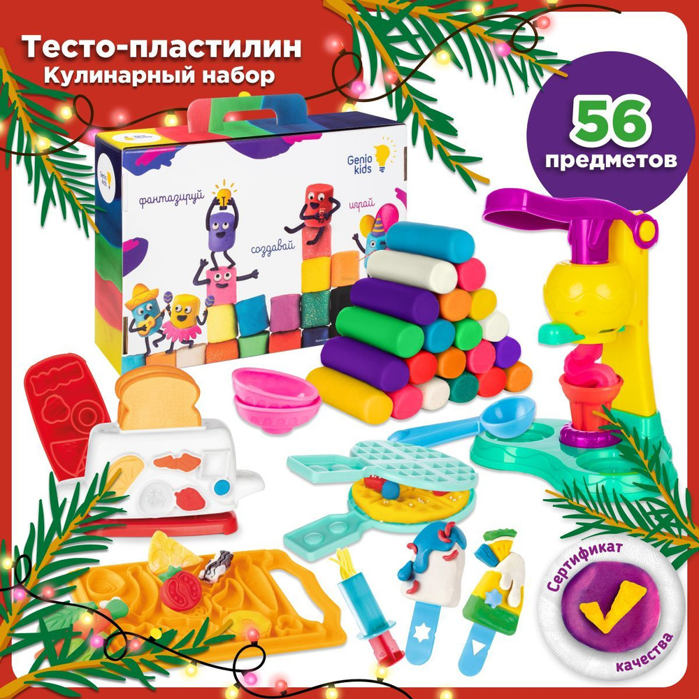 Набор для детской лепки Genio Kids Кулинарный микс / Тесто для творчества / Пластилин мягкий для малышей, #1