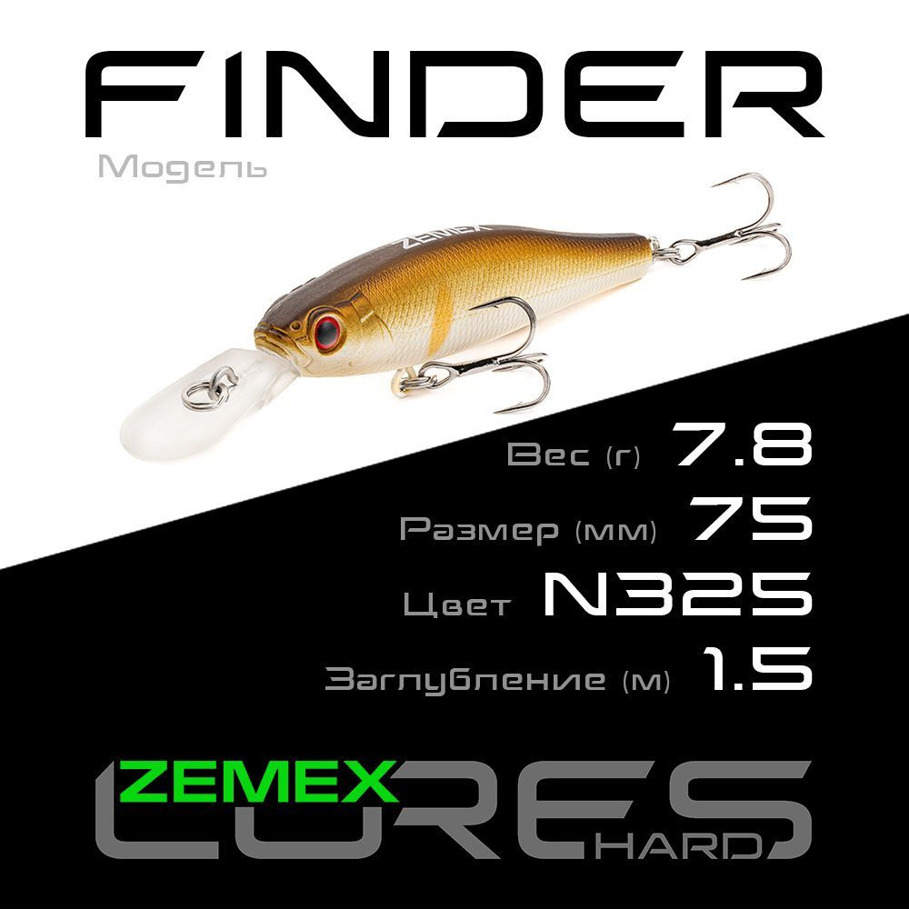 Воблер для рыбалки ZEMEX FINDER 75SP MR 7.8 g (1.5 m), цвет N325 #1