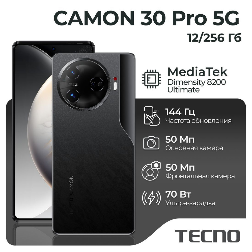 Tecno Смартфон CAMON 30 Pro 5G (12+256) Dark Ростест (EAC) 12/256 ГБ, черный #1