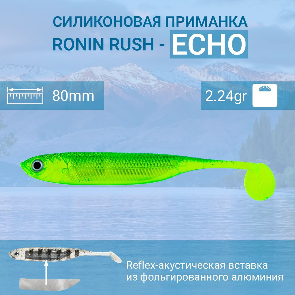 Силиконовая приманка RONIN RUSH ECHO 3, 80mm, цвет 22 (5шт) #1