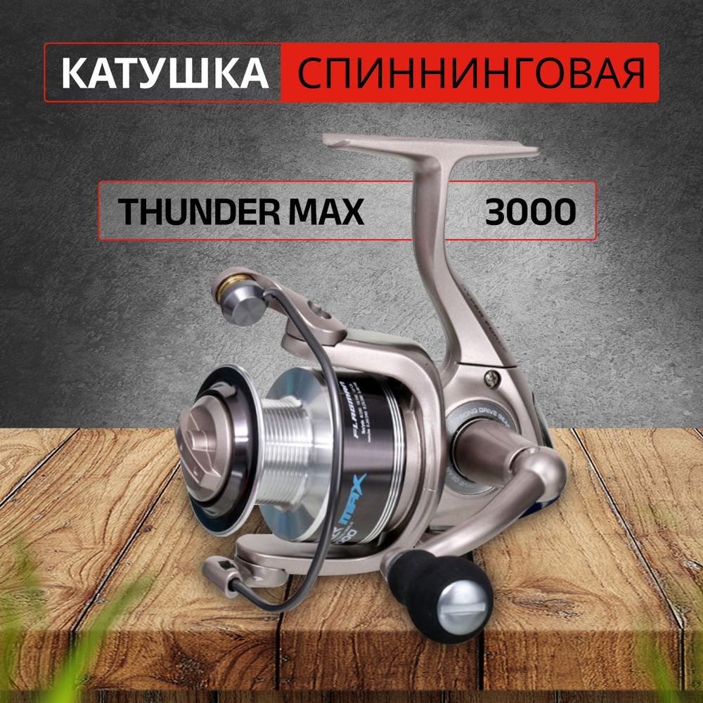 FLAGMAN Катушка спиннинговая Thunder Max 3000 4+1ш.п. #1