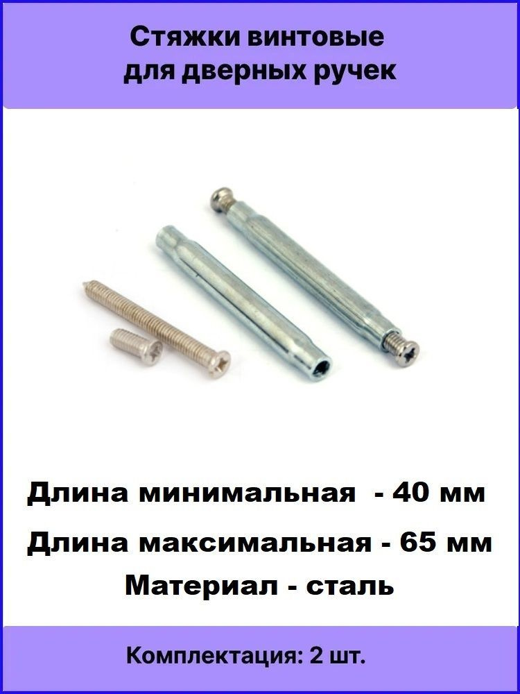 Стяжки винтовые SCR-M4-12(33)30-NI (2шт) #1