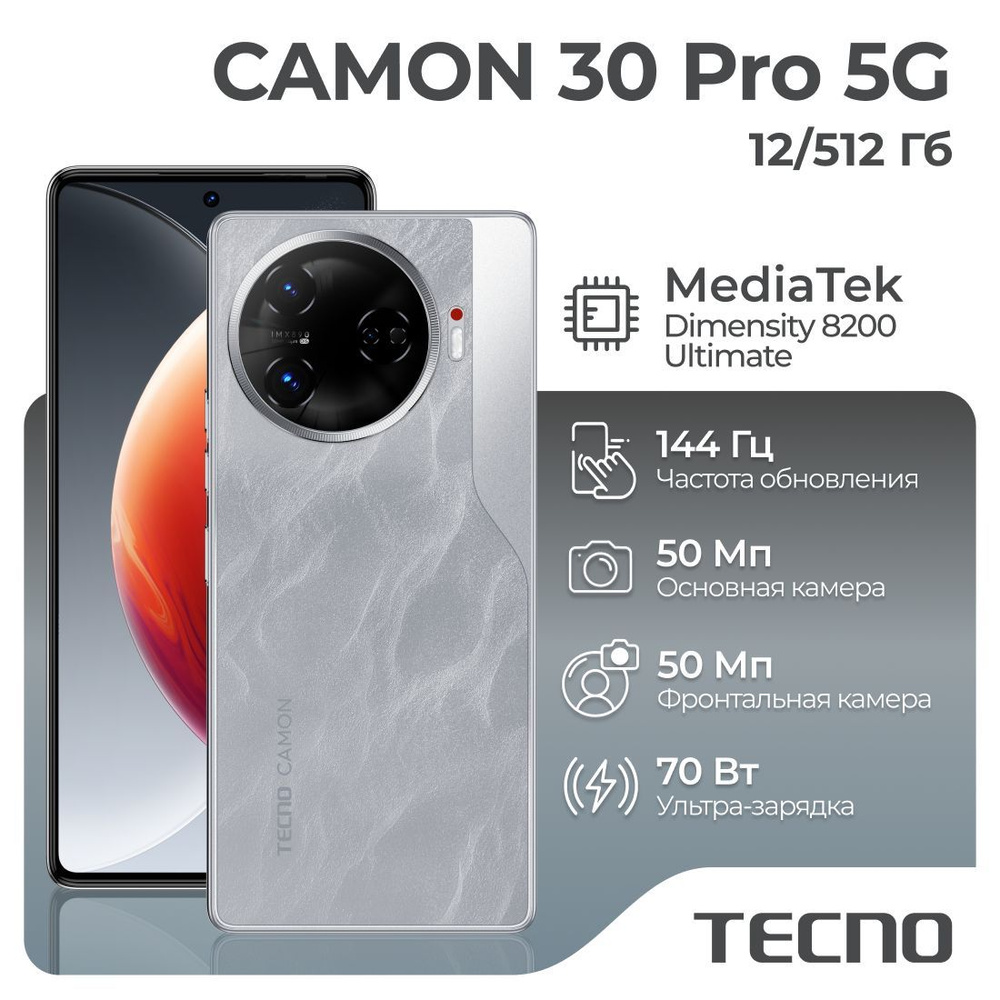 Tecno Смартфон CAMON 30 Pro 5G Ростест (EAC) 12/512 ГБ, серебристый #1