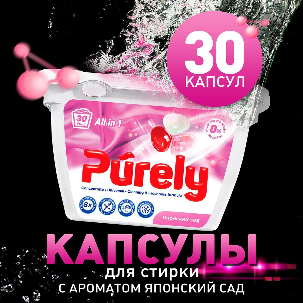 Капсулы для стирки Purely Японский сад 30 шт. #1