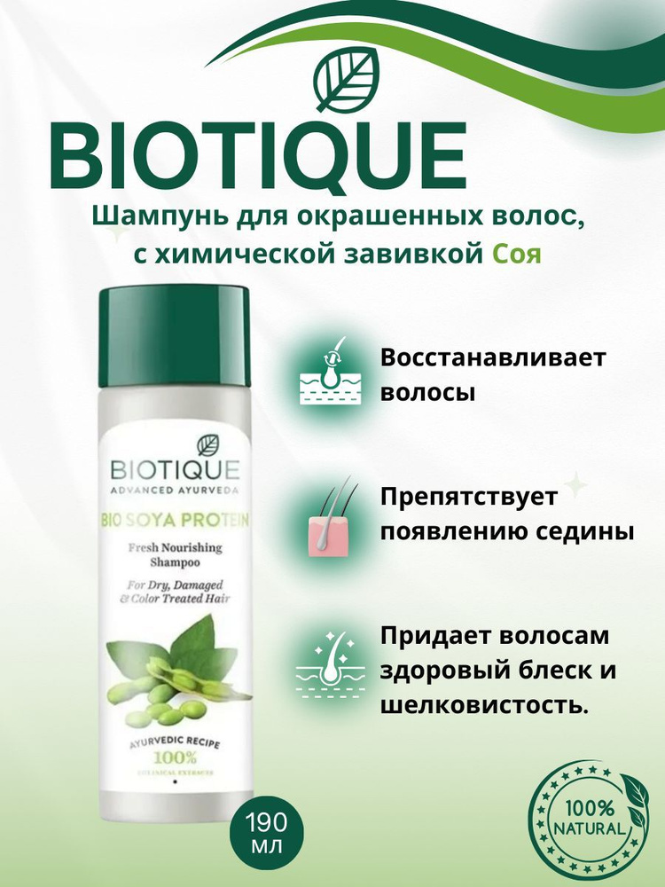 Biotique Шампунь для волос, 190 мл #1