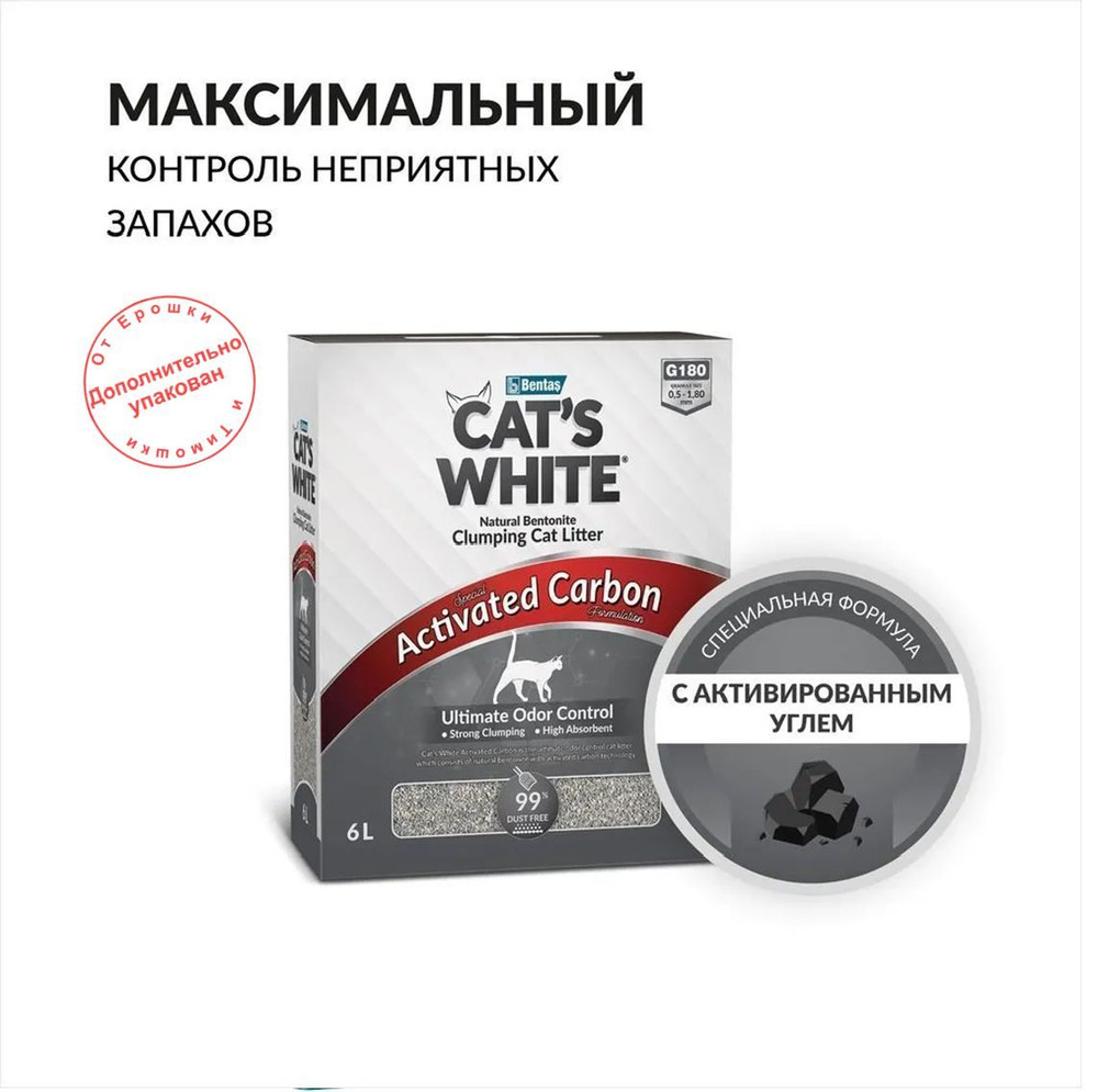 Cat's White BOX Activated Carbon наполнитель комкующийся с активированным углем для кошачьего туалета #1