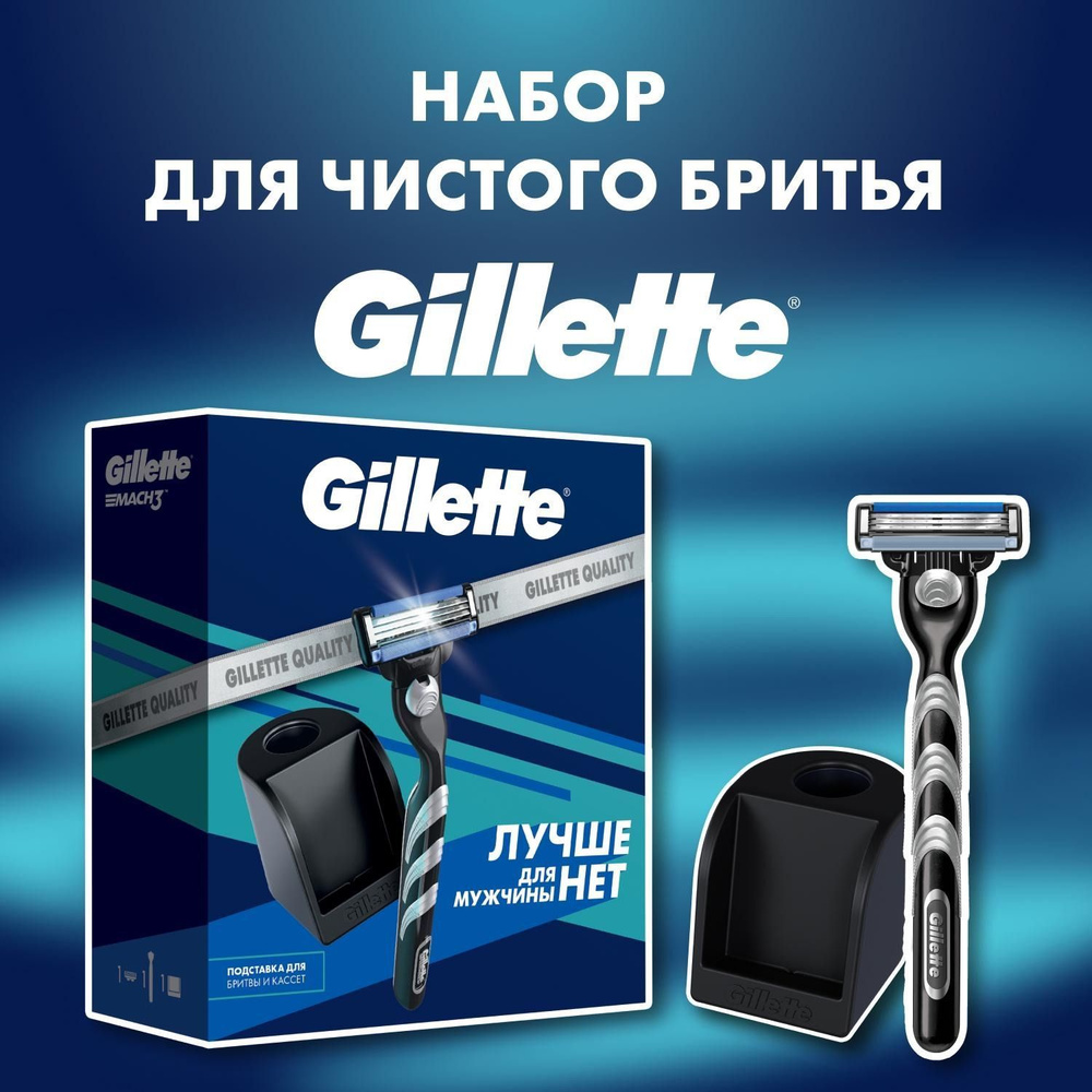 Gillette Набор подарочный Бритва MACH3 с 1 сменной кассетой+подставка  #1