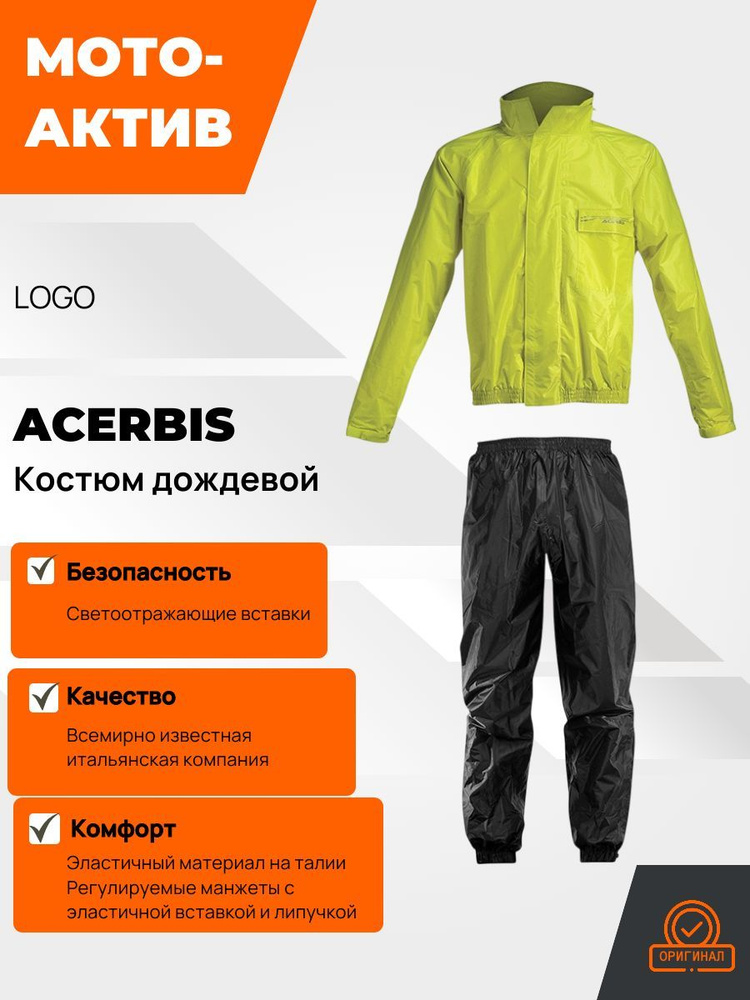 Дождевик Acerbis #1