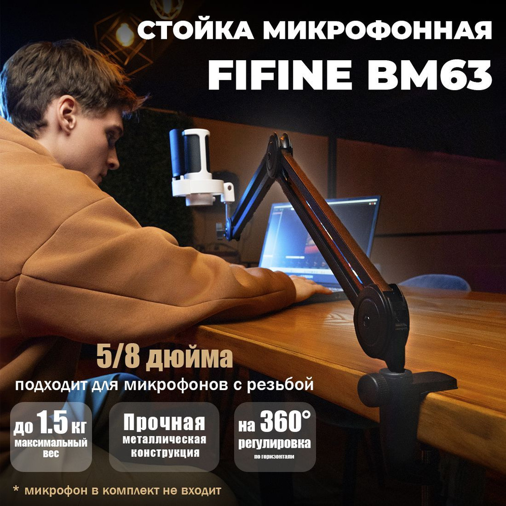 Микрофонная стойка Fifine BM63, Черная #1