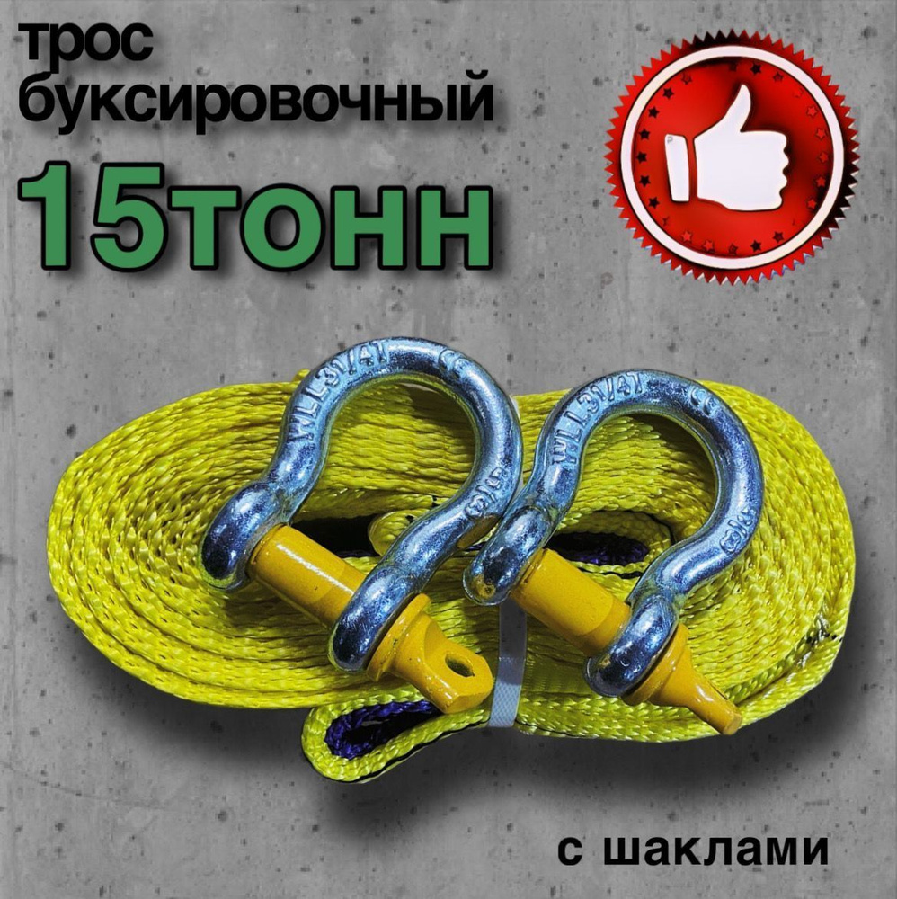 А-ГРУПП Трос буксировочный, 9 м, нагрузка до 15 т #1