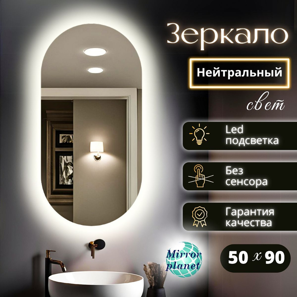 Mirror planet Зеркало для ванной, 50 см х 90 см #1