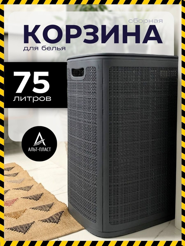 Корзина для белья с крышкой, 75 л #1