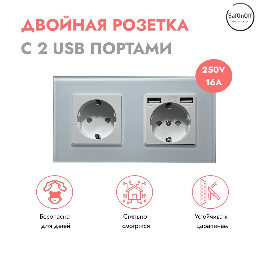 Двойная белая розетка с двумя USB портами, рамка из закалённого стекла  #1