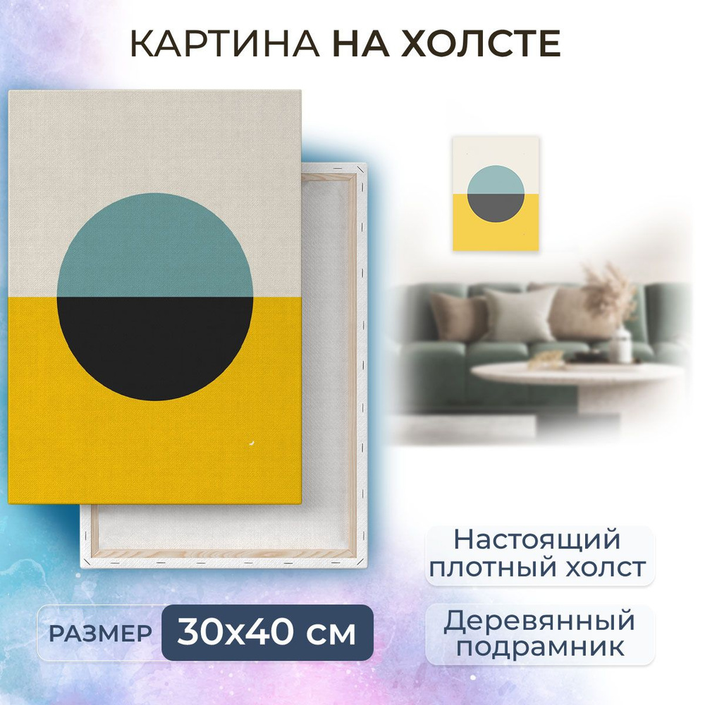 Картина на холсте / Скандинавский постер / Размер 30 x 40 см  #1