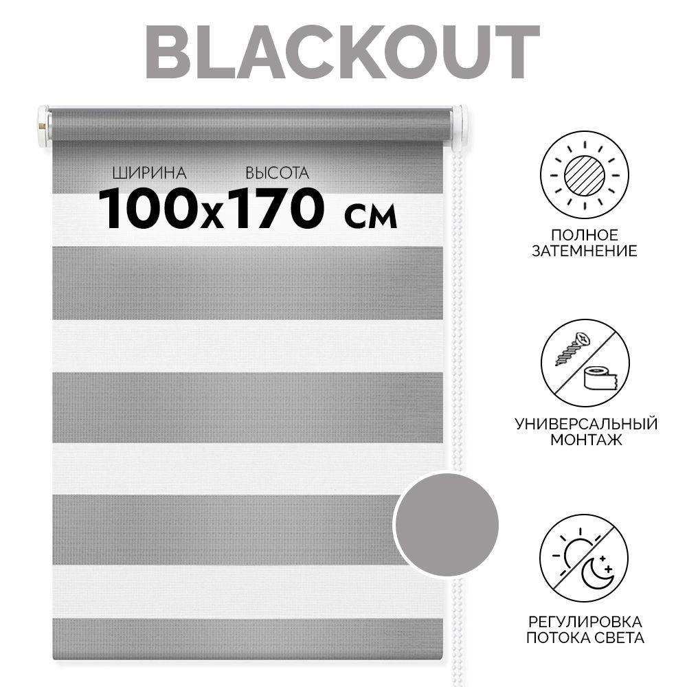 Рулонная штора цвет Серый, размер 100*170 см, 1 шт., надежный  #1