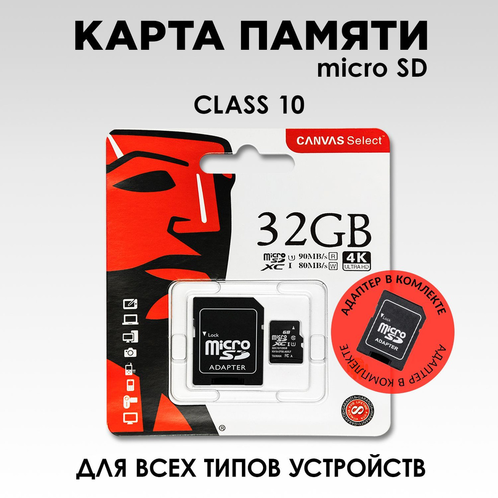 Карта памяти Canvas Select 32 ГБ / Micro SD с адаптером #1