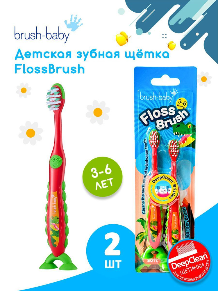 Зубная щётка Brush-Baby FlossBrush, 3-6 лет, динозавр, 2 шт #1