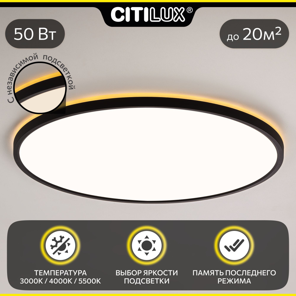 Светильник с подсветкой Citilux NORMA CL748501 LED Чёрный #1