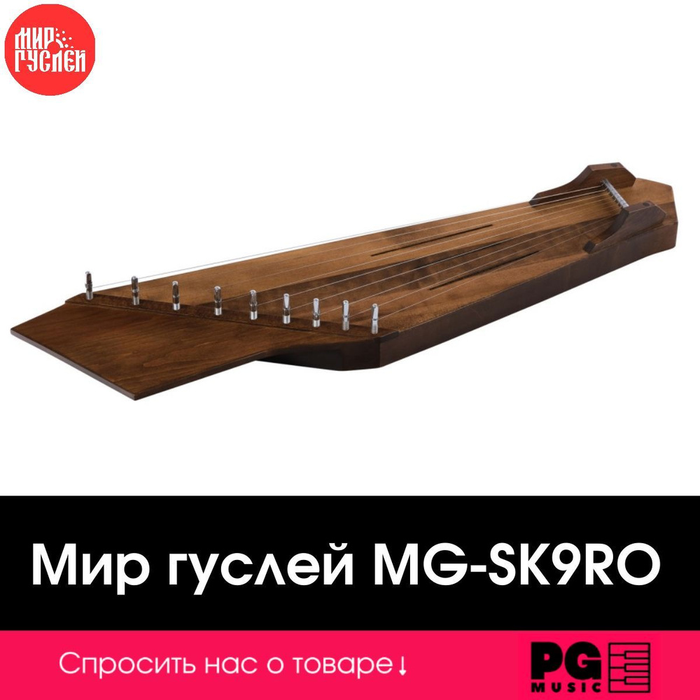 Гусли Мир гуслей Скиф MG-SK9RO #1