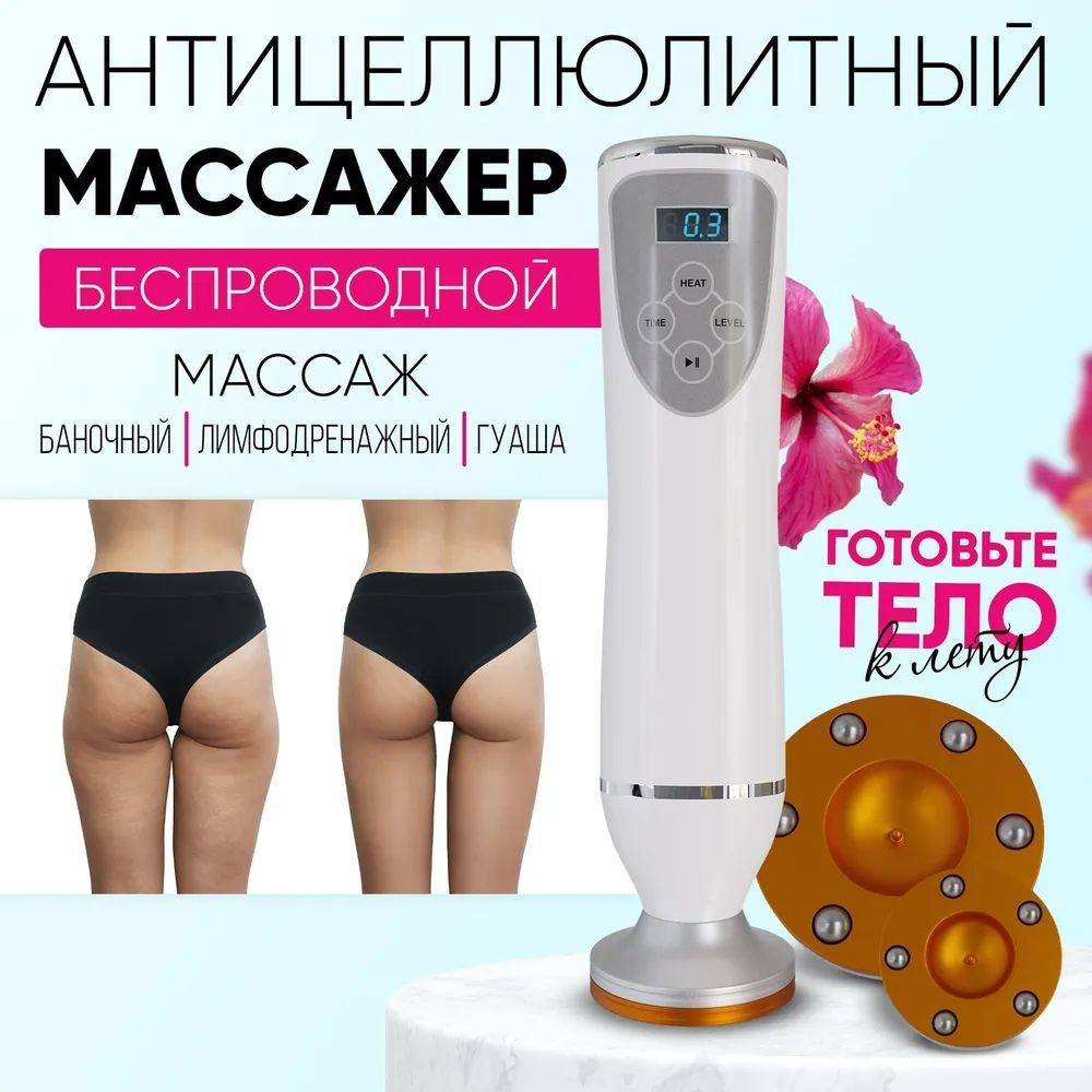 Вакуумный антицеллюлитный LPG массажер для тела #1