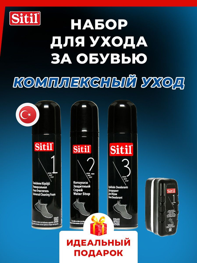 Набор для ухода 4 в 1 Sitil Black Edition Kit, губка, дезодорант, спрей и пена  #1