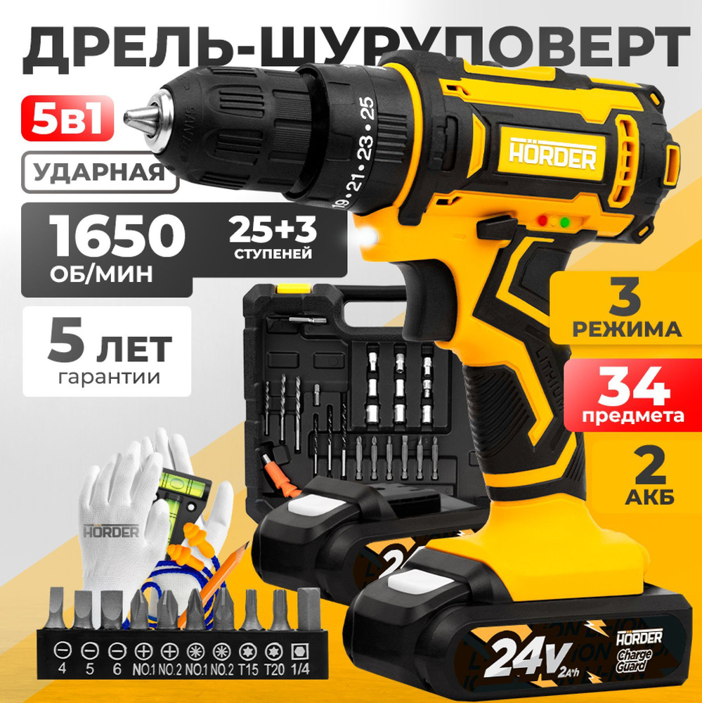 Дрель шуруповерт аккумуляторный HORDER HD-24 Li2 ударный 2 аккумулятора 24 В, 2 Ач в кейсе 60 Нм 25 скоростей #1