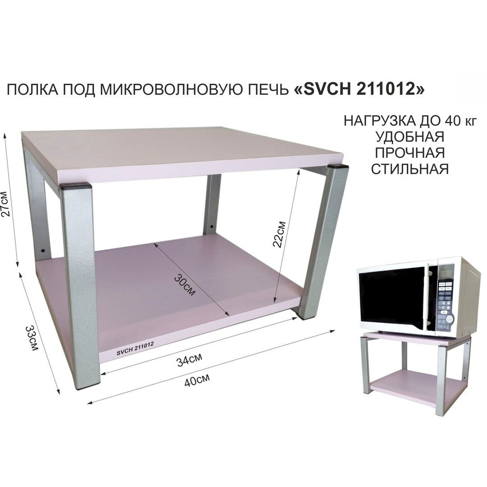 Кронштейн для микроволновки MAIMA-211012, размер 30х40, цвет полок-лаванда, каркасов-серый, высота 27 #1