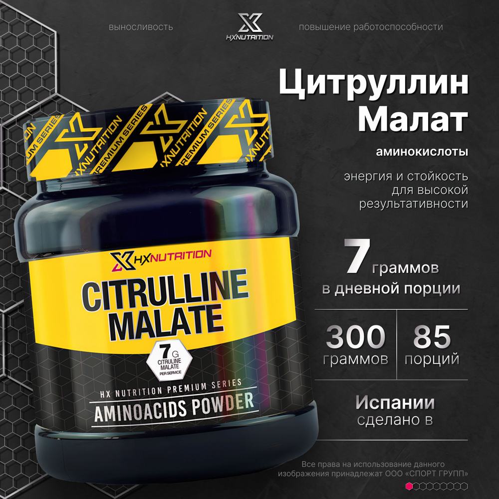 Цитруллин Малат Citrulline Malate HX Nutrition Premium 300 грамм, Нейтральный  #1