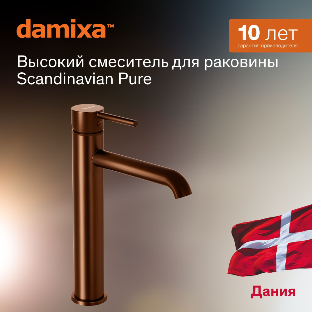 Смеситель для раковины Damixa Scandinavian Pure 360250500 розовое золото, монолитный излив 170 мм, высокий, #1