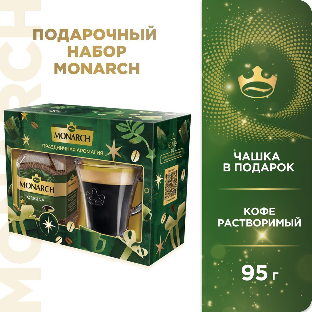 Подарочный набор кофе растворимый Monarch original со стаканом 95 г  #1