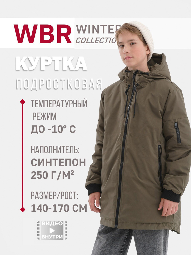 Куртка WBR #1