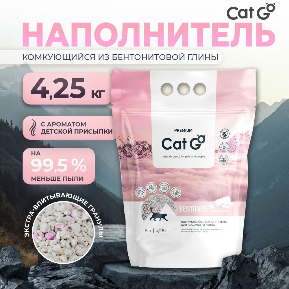 Наполнитель бентонитовый глиняный Cat Go BENTONITE для кошачьего туалета, комкующийся, детская присыпка #1