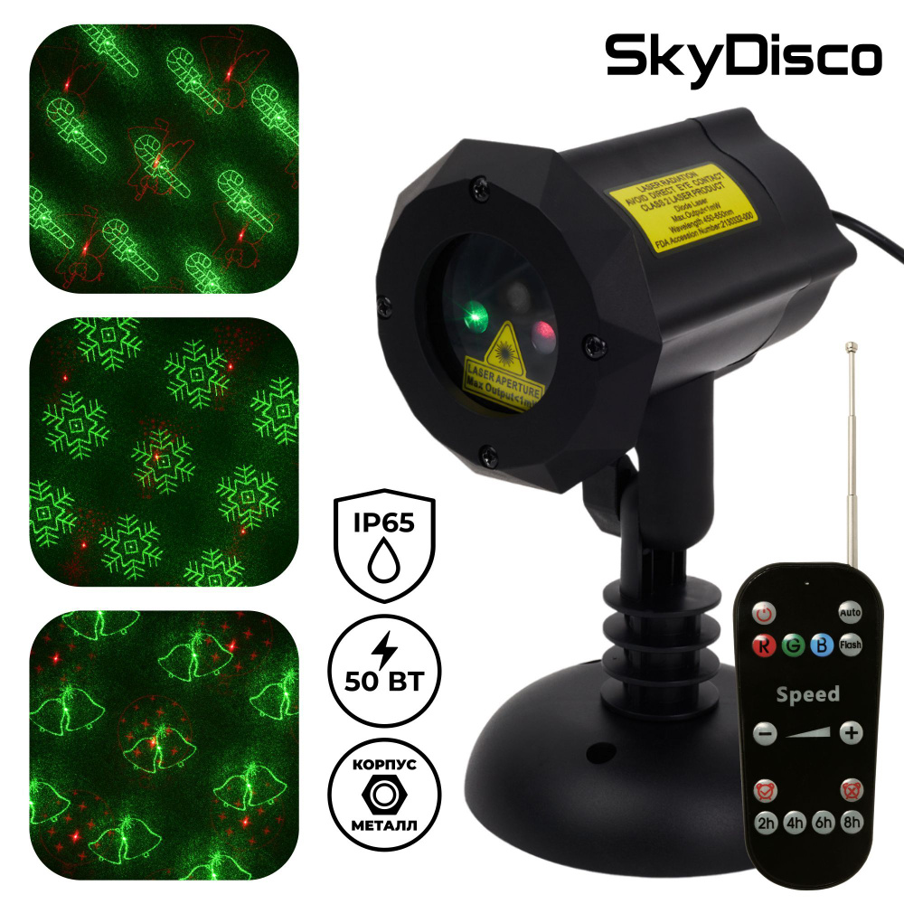 Уличный лазерный проектор SkyDisco Garden RG 50 Xmas новогодний для подсветки домов и деревьев  #1