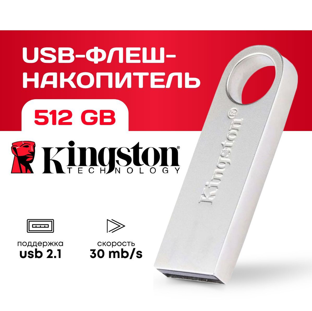 USB Флеш-накопитель Flash / 512 ГБ #1