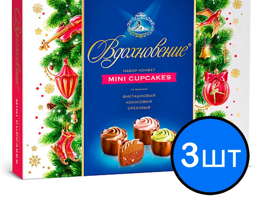 Набор конфет Mini Cupcakes Вдохновение, 165г х 3шт #1