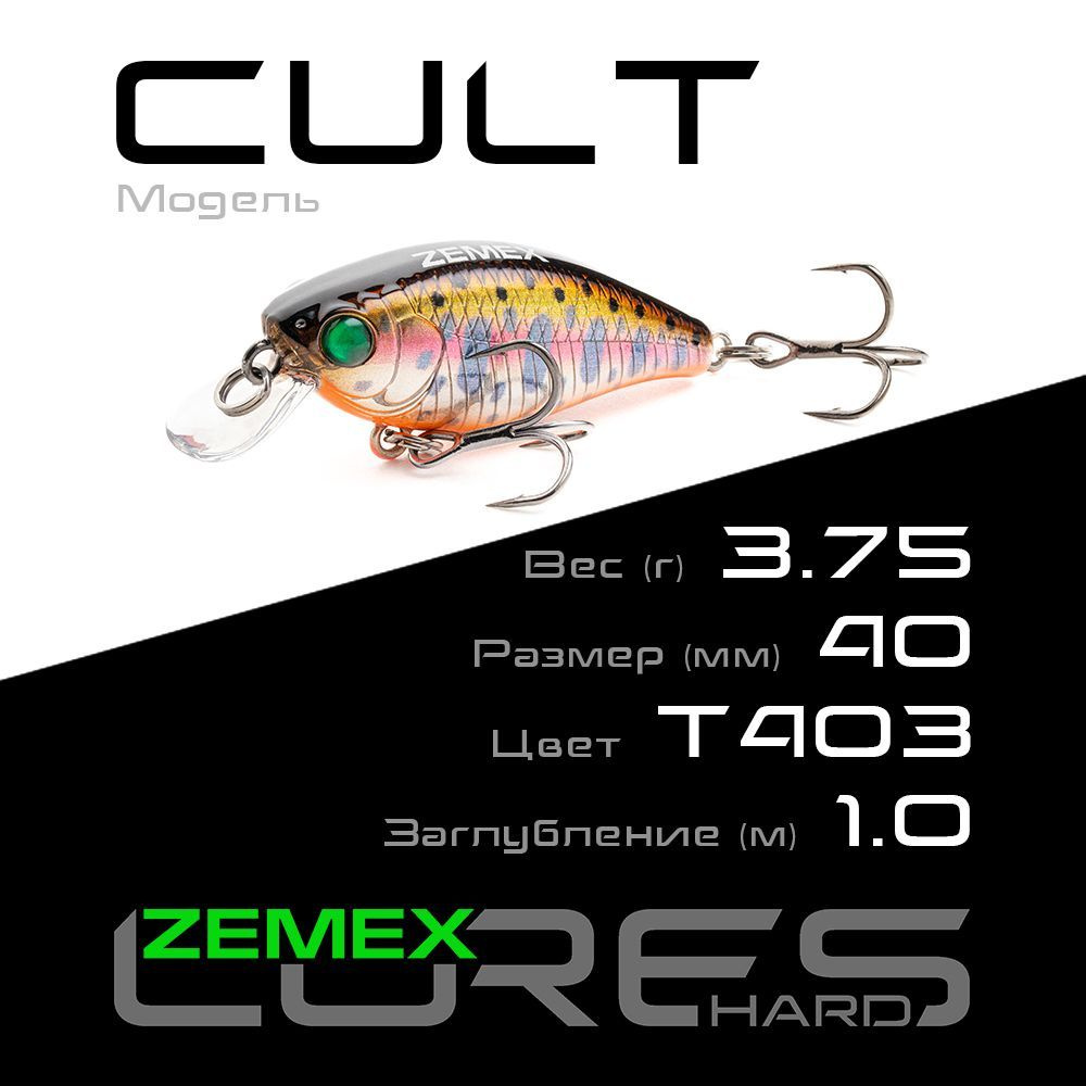 Воблер ZEMEX CULT 40F SR 3.75 g (1.0 m), цвет T403 #1