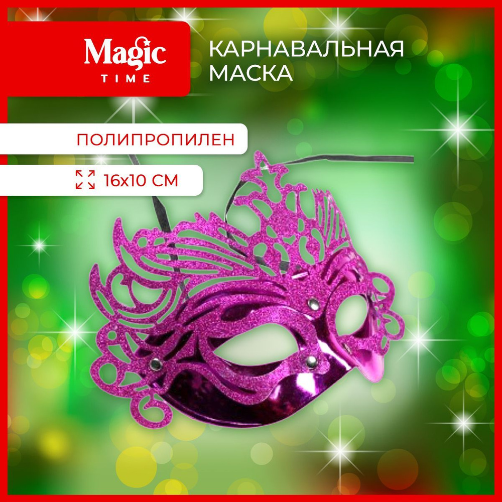 Карнавальная маска Magic Time аксессуар на голову, маска новогодняя  #1