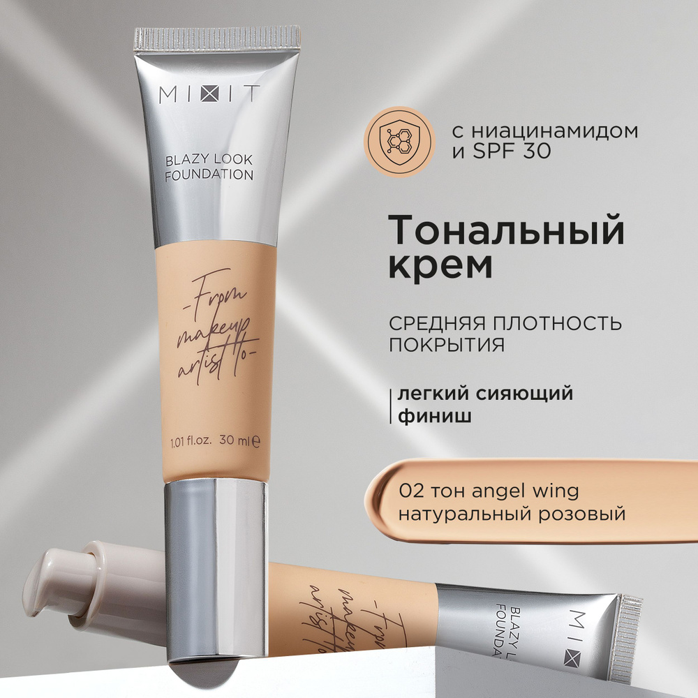 MIXIT Тональный крем с эффектом сияния с SPF 30, тон 02 натуральный розовый. Профессиональная декоративная #1