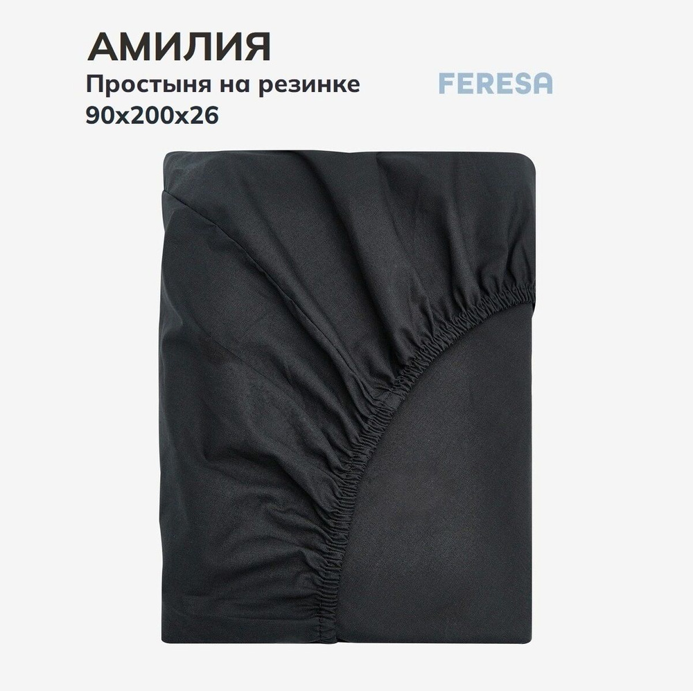 Feresa hygge Простыня на резинке Амилия черный, Поплин, 90x200 см  #1