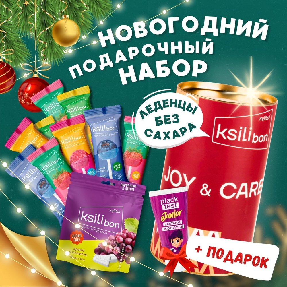 Новогодний сладкий подарок, подарочный набор леденцов без сахара Ksilibon Gift box ассорти  #1