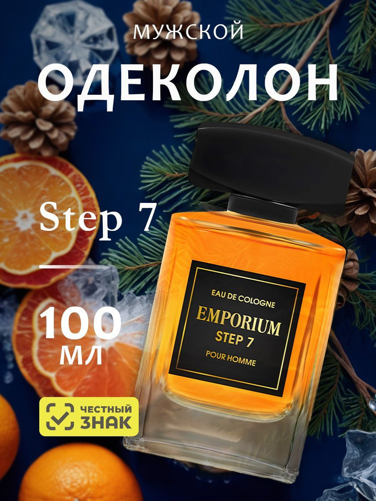 Emporium Одеколон стойкий парфюм мужской Step 7 Стэп 100мл #1