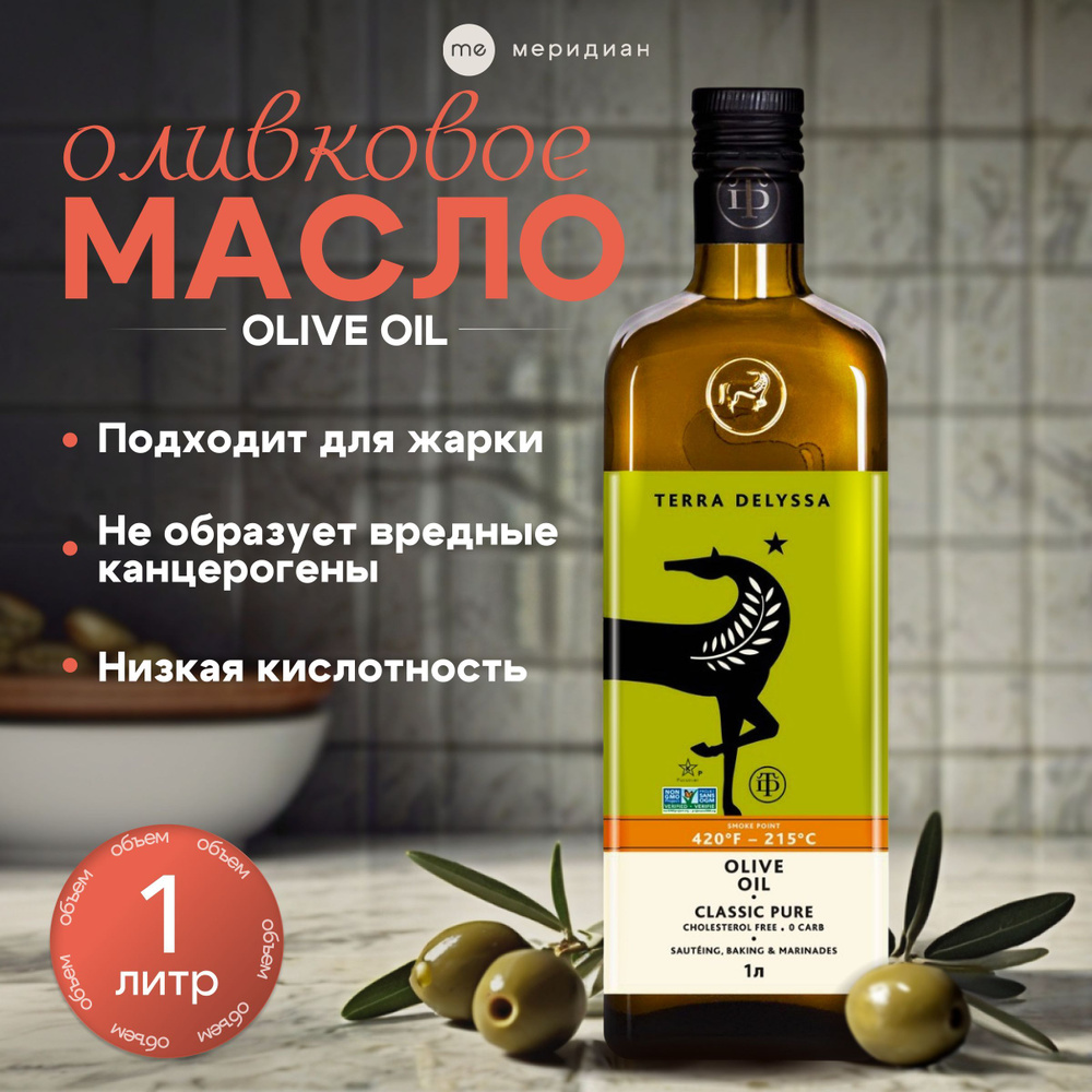 Масло оливковое TERRA DELYSSA Pure Olive Oil 1000 мл #1