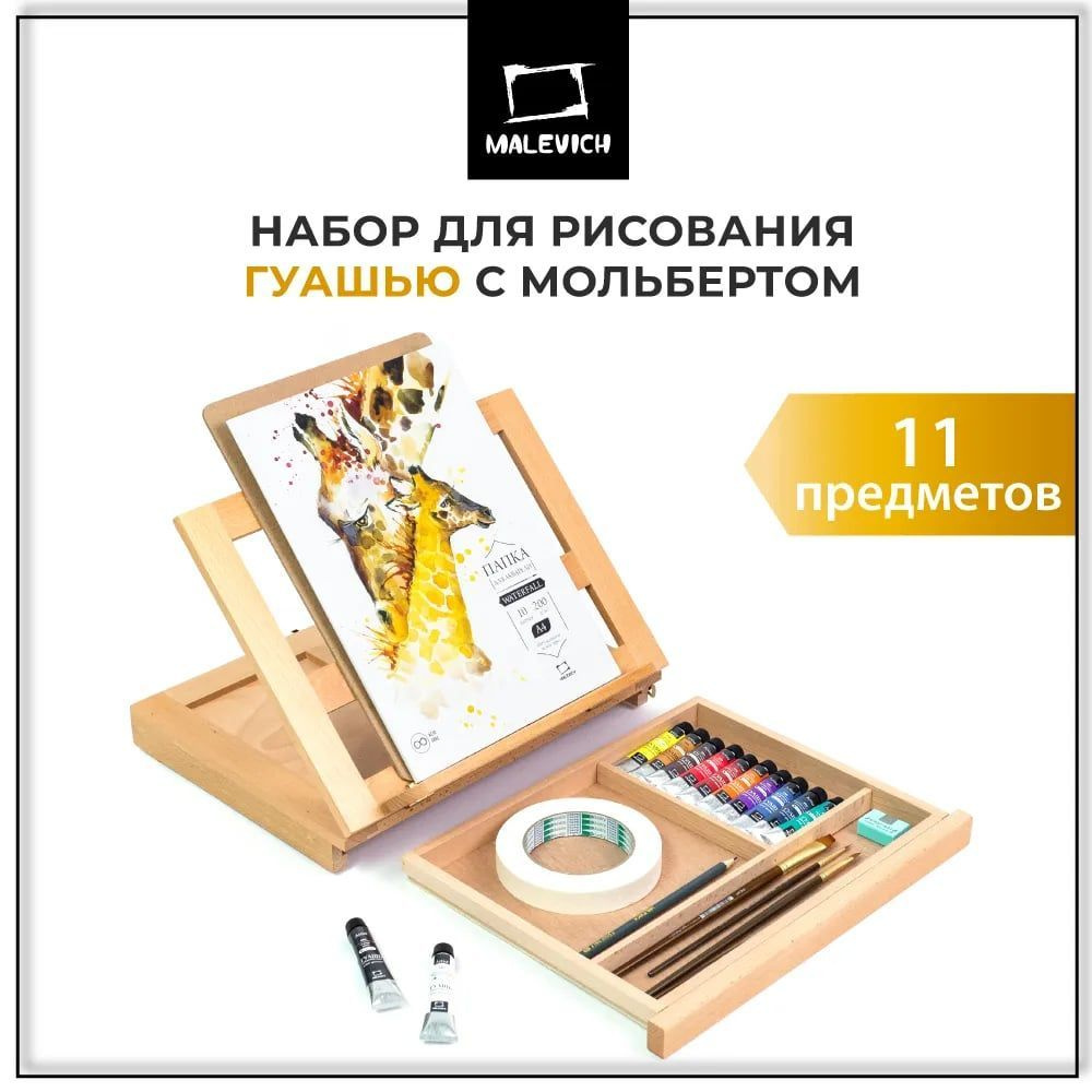 Стартовый набор для рисования гуашью #1