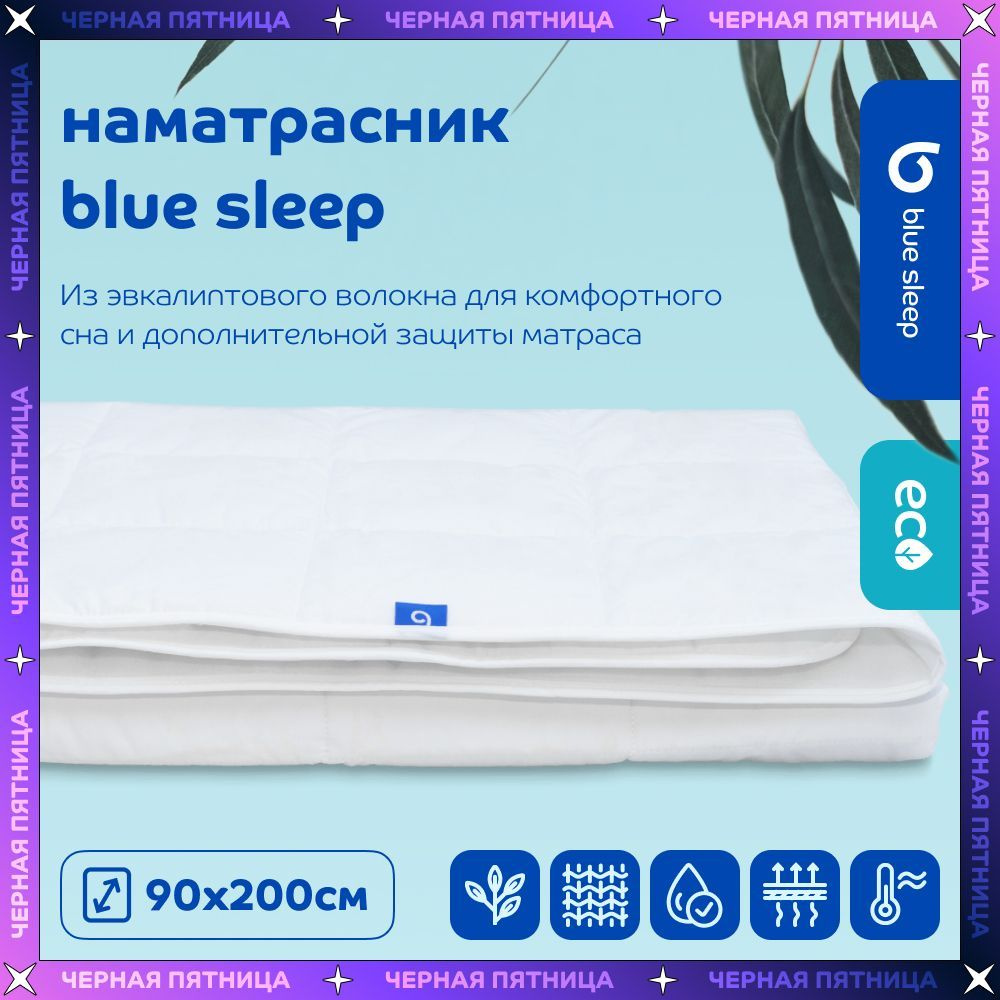 Наматрасник 90х200 Blue Sleep, защитный, с резинками, стеганый #1