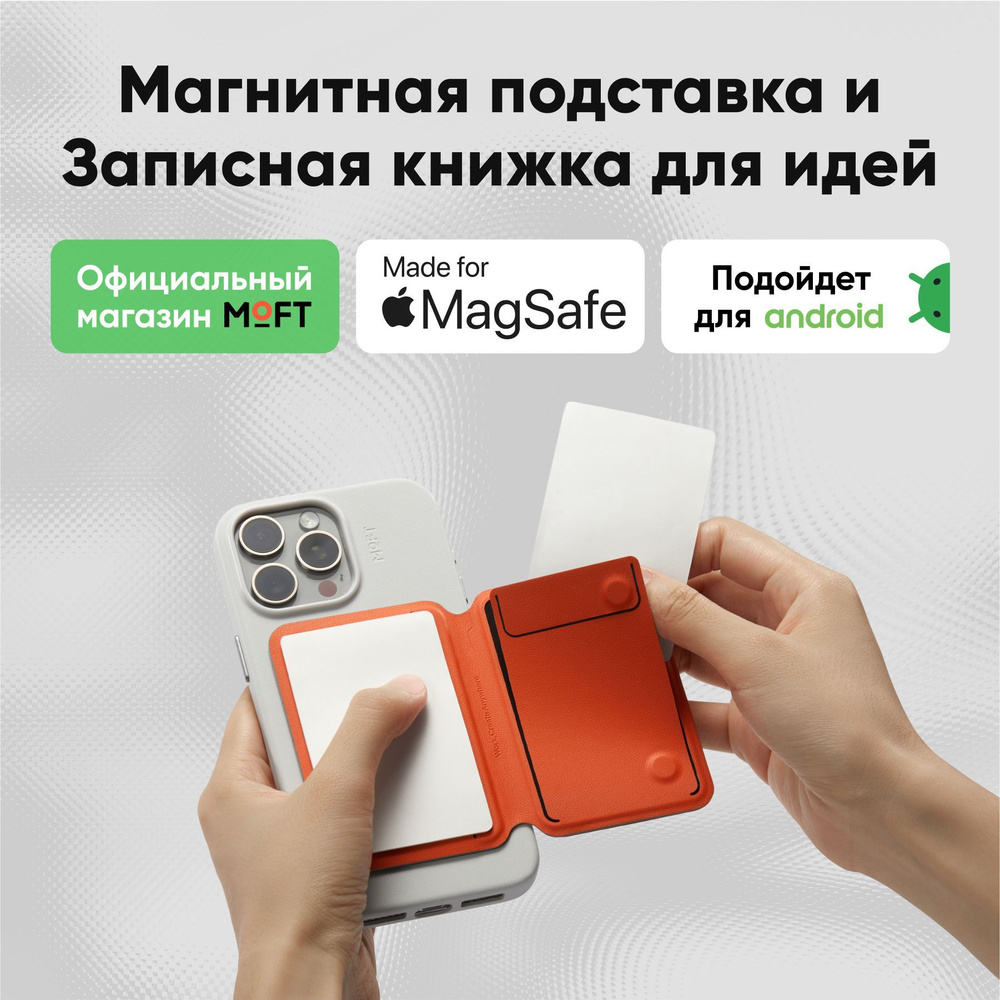 Магнитная подставка с записной книжкой MOFT Snap Flow Notepad Stand l Раскладной l Серо-оранжевый  #1