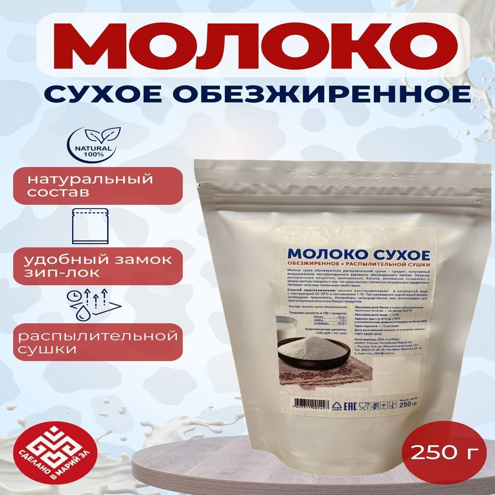  Сухое молоко 250г. 1шт. #1