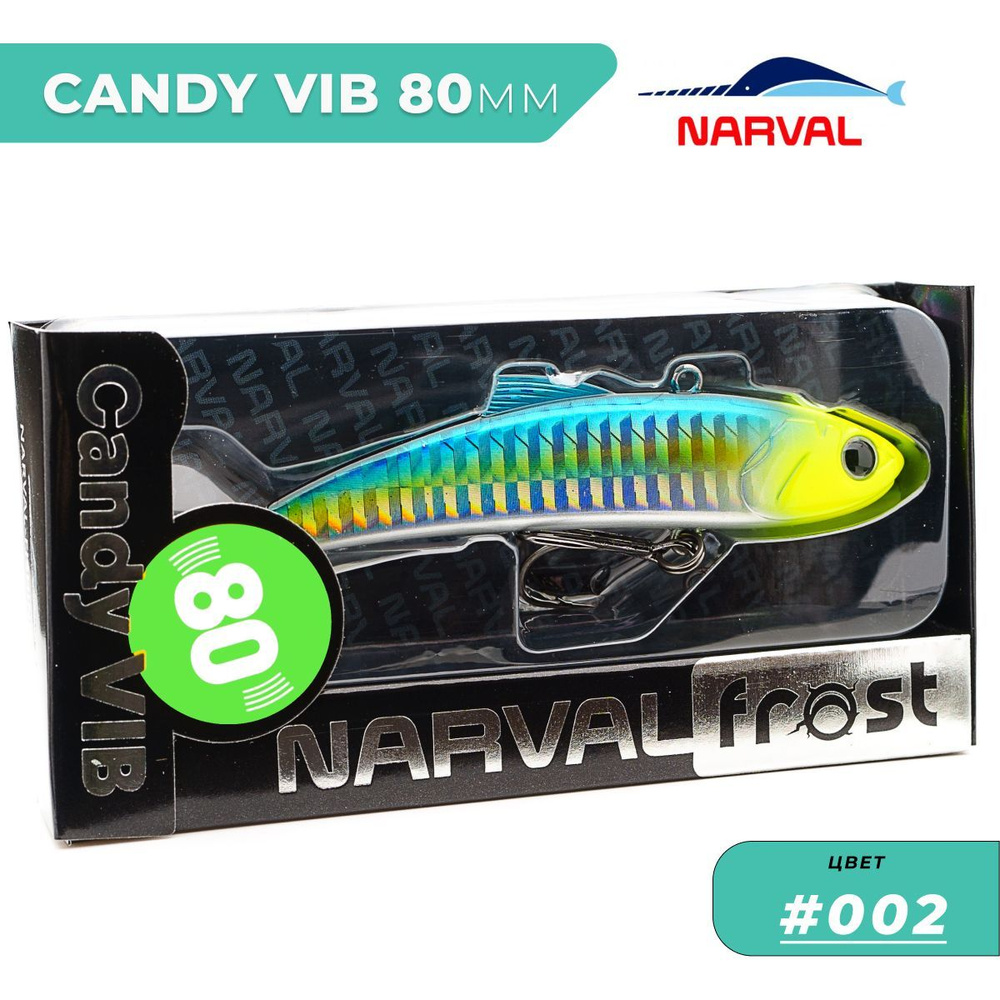 Виб Narval Frost Candy Vib 80mm 21g цвет #002 #1