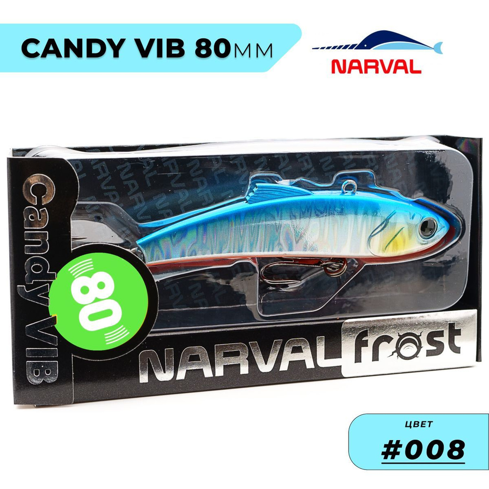 Виб Narval Frost Candy Vib 80mm 21g цвет #008 #1